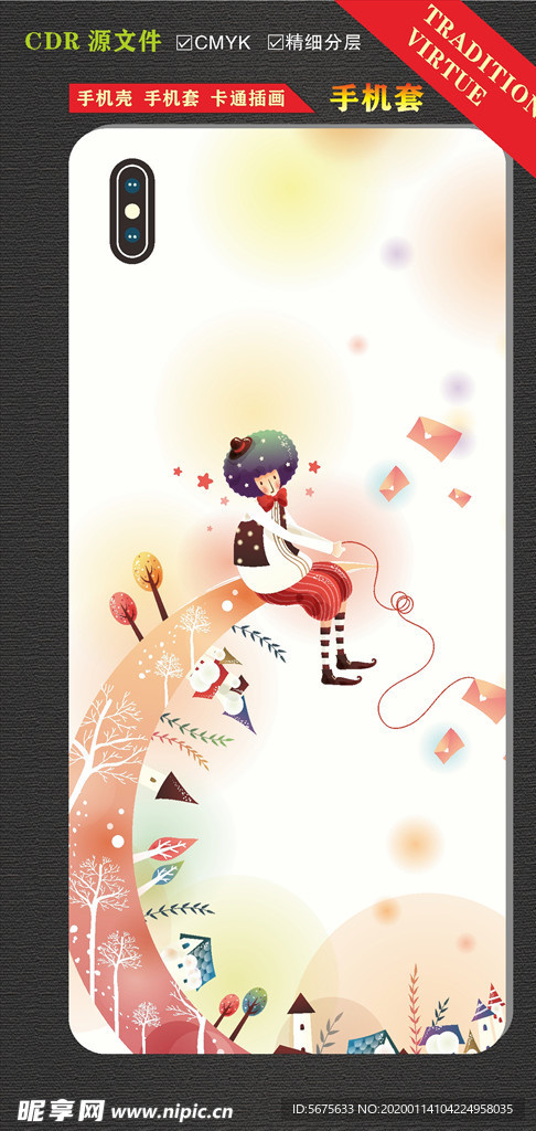 手机壳背景