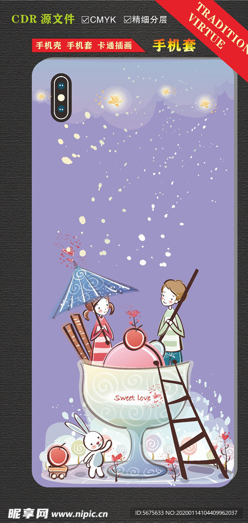 手机套背景