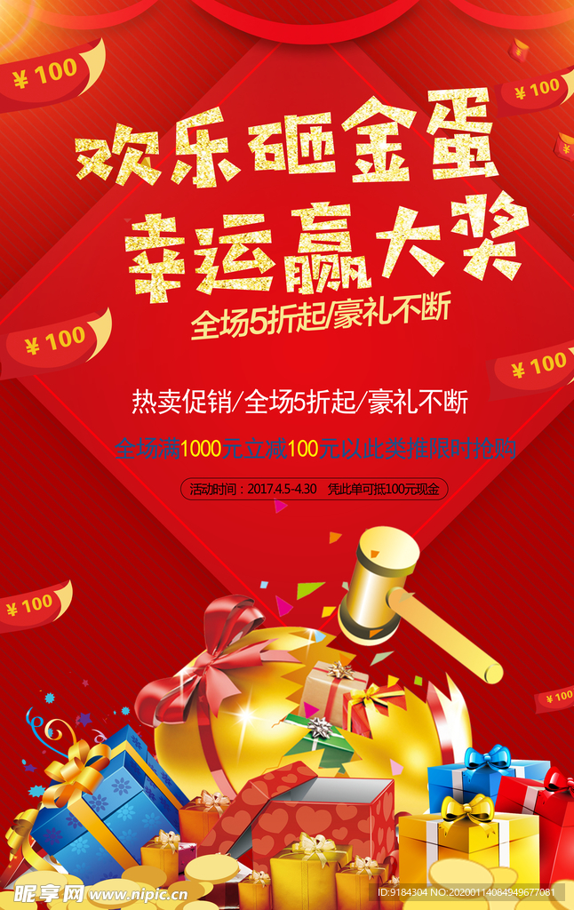 欢乐砸金蛋幸运赢大奖单页节日图