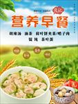 早餐海报 馄饨图片 营养早餐