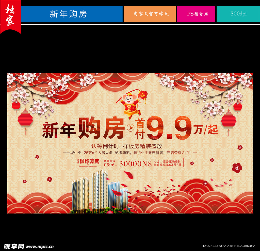 房地产春节广告