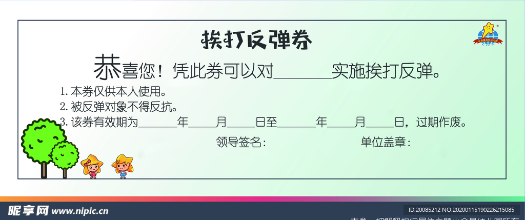 TiAmo居住主题园优惠券背面