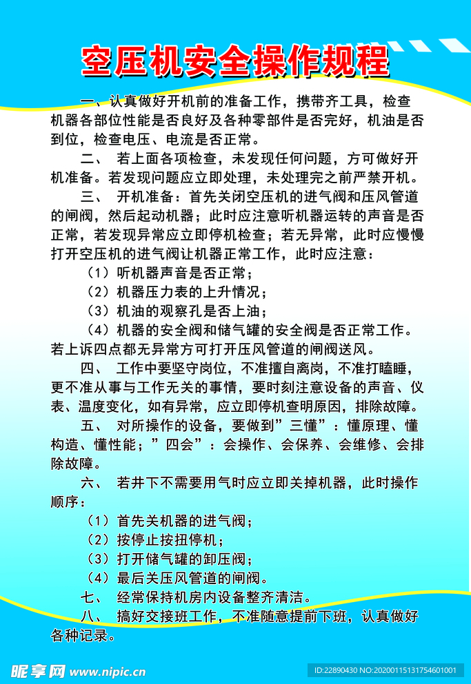 空压机安全操作规程