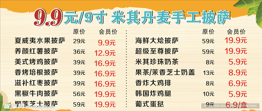 手工披萨价目表