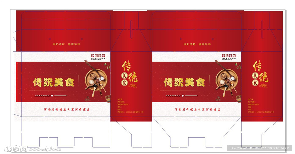 美食包装盒展开图