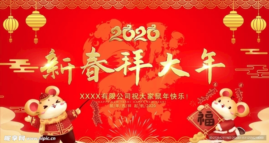 新春拜大年春节展板