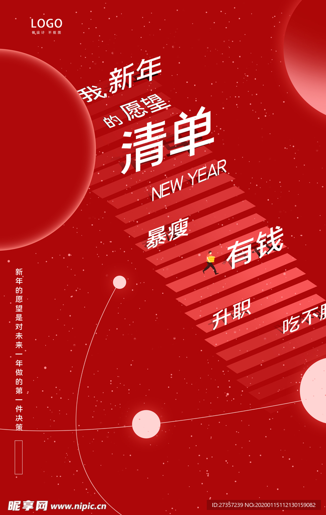 新年愿望清单 红色海报