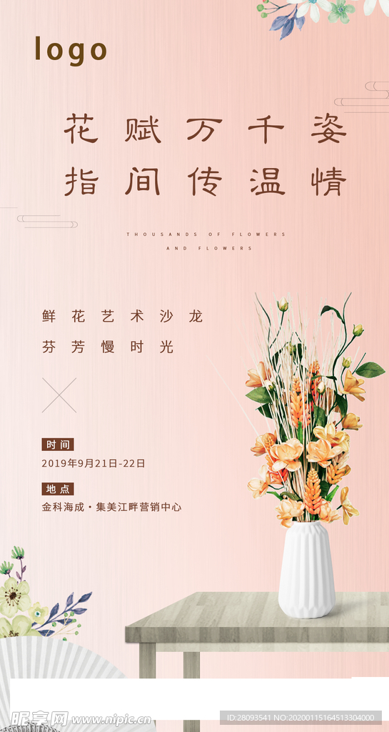 插花 活动 微信稿