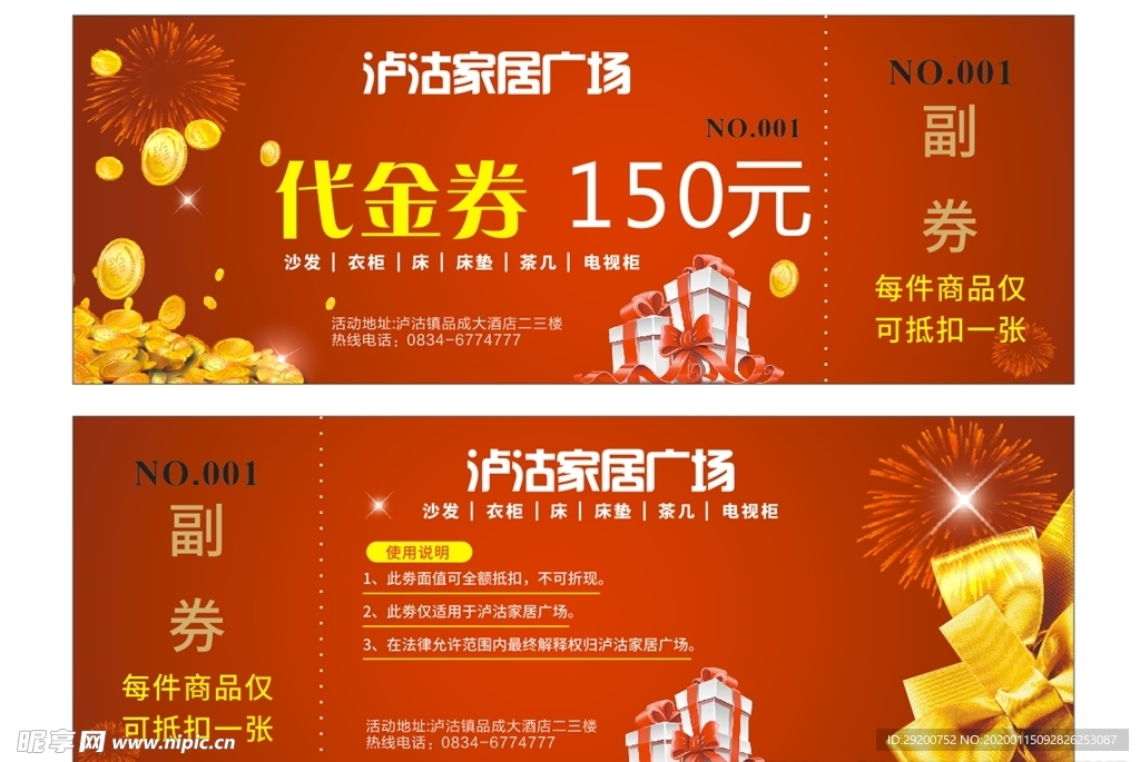 代金券 代金券设计 代金券模板