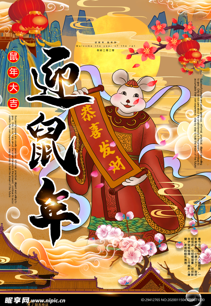 鼠年吉祥