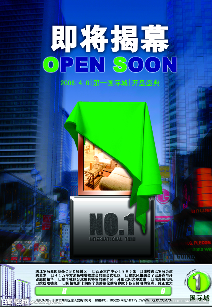 房地产宣传海报