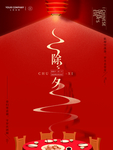 原创除夕红色喜庆大气海报