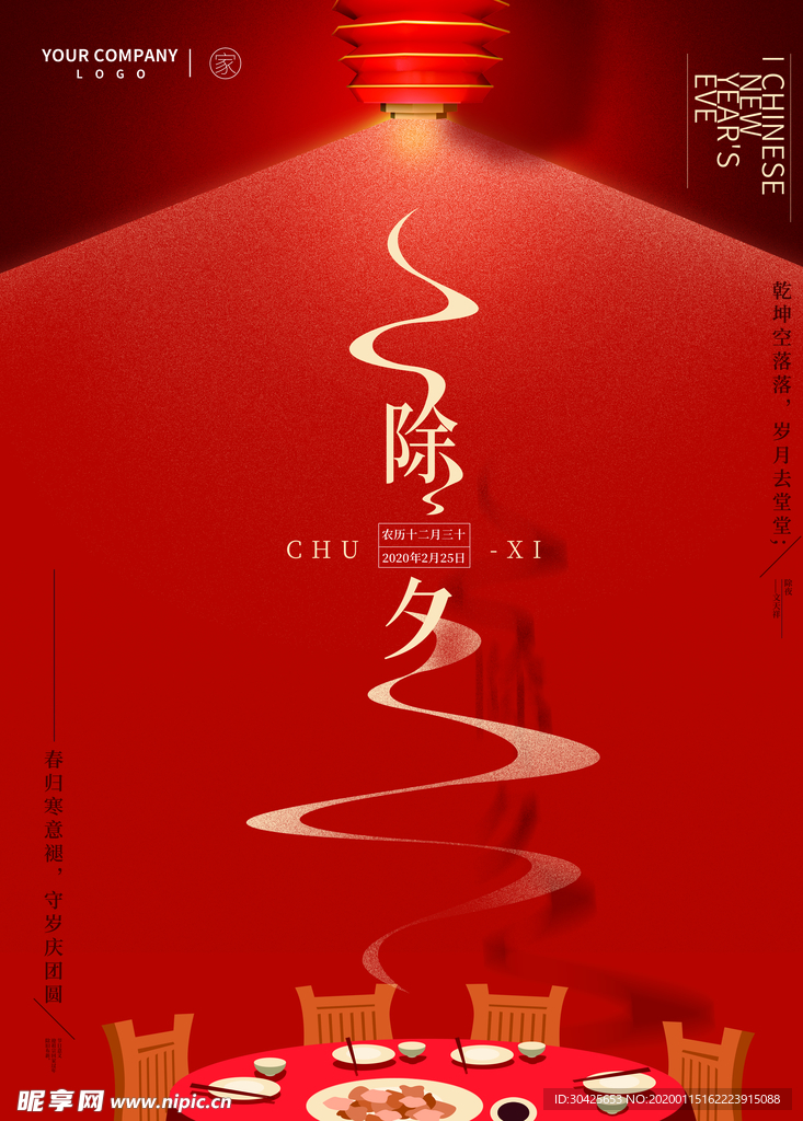 原创除夕红色喜庆大气海报