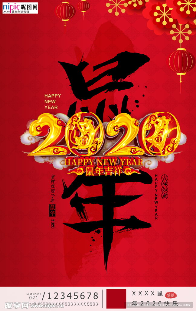 2020新年春节鼠年新春海报