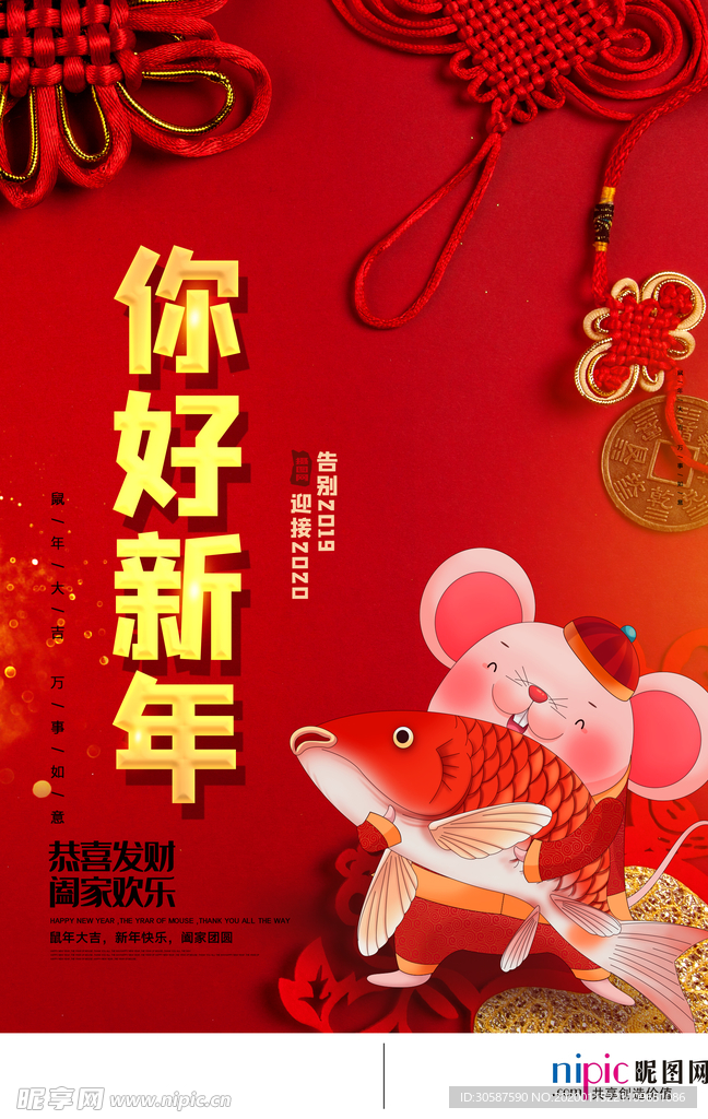 2020新年春节鼠年新春海报