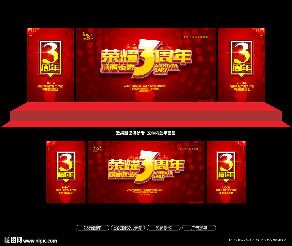 3周年庆