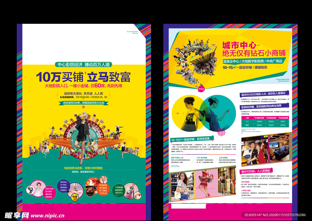 商业地产单页设计