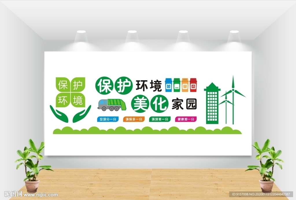 垃圾分类文化墙