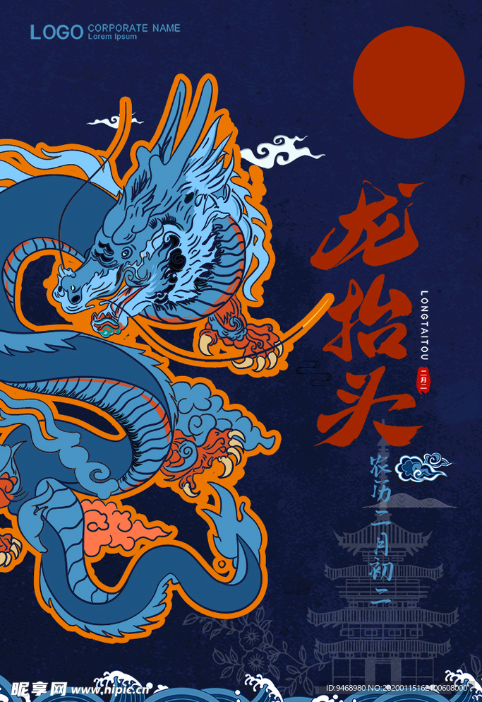龙抬头