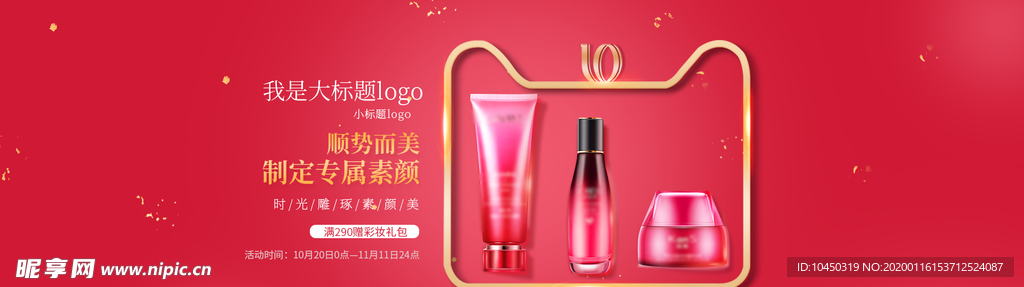 电商banner 活动广告