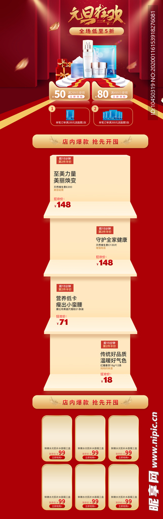 元旦狂欢店铺首页 淘宝 电商