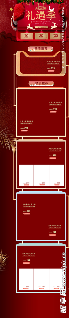 双旦礼遇季 圣诞节电商首页