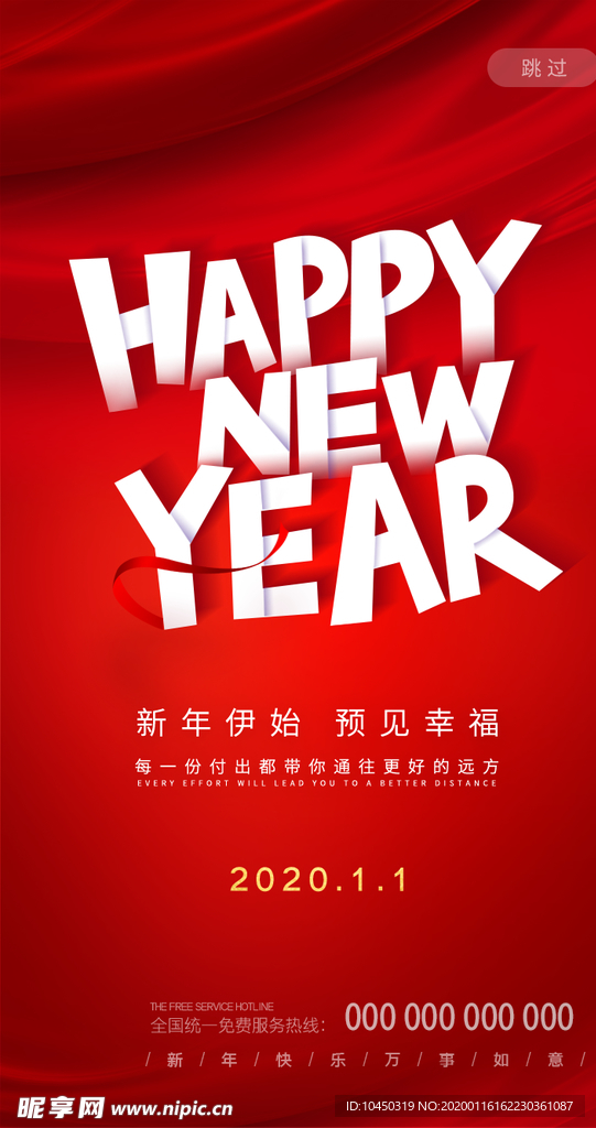 新年 辞旧迎新 2020新年