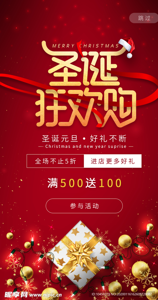 圣诞狂欢购 圣诞节 圣诞节海报