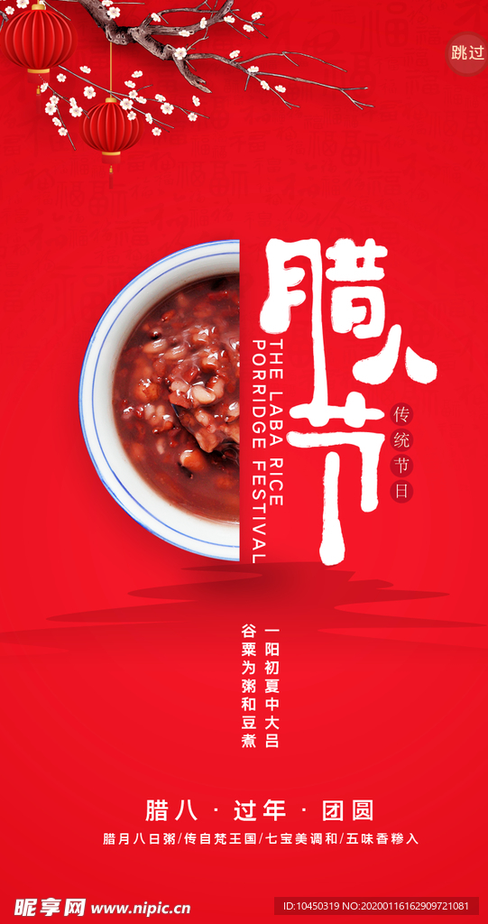 腊八节 新年海报 春节海报