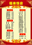 福来饭店价目表