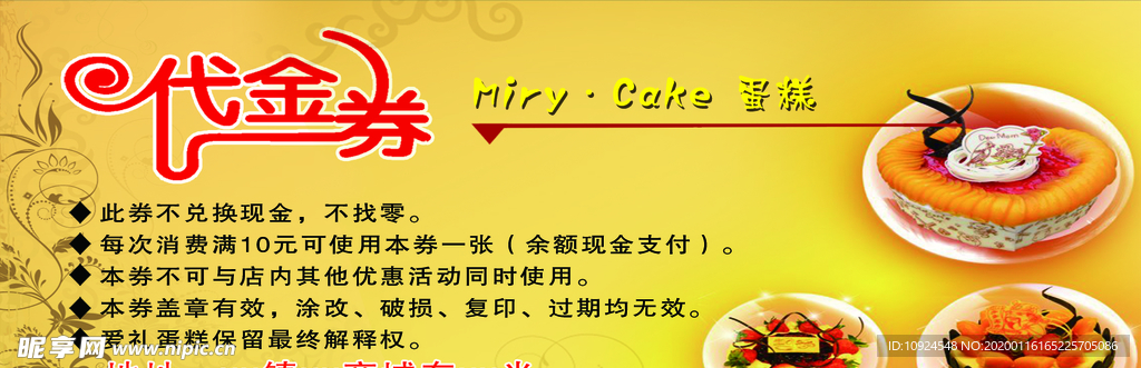 蛋糕代金券