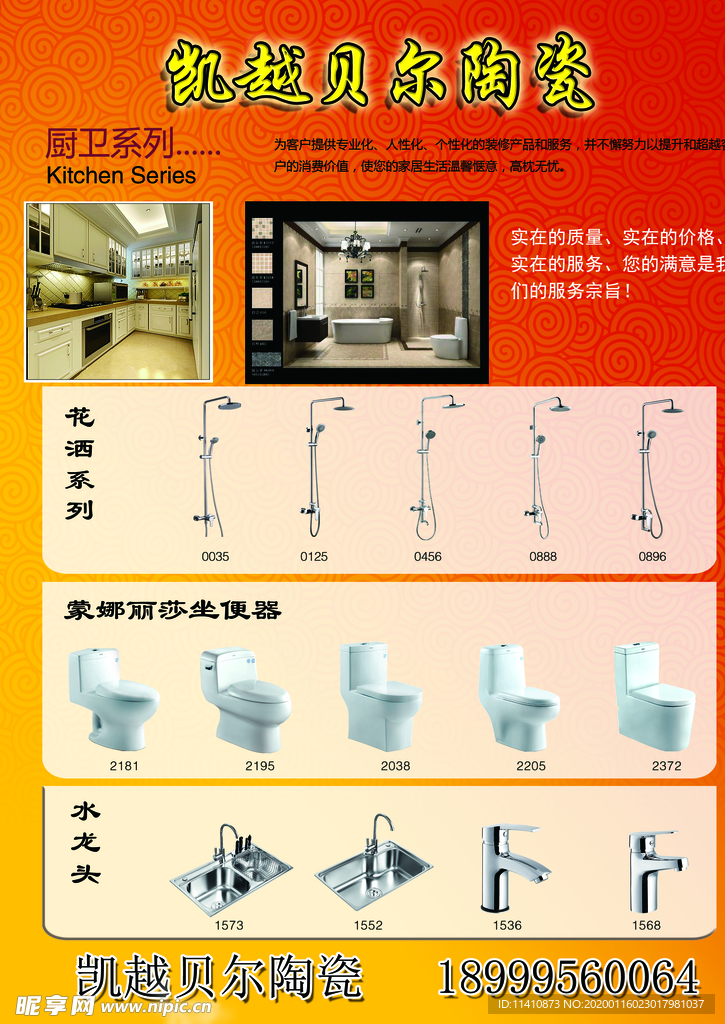 装修传单  瓷砖传单