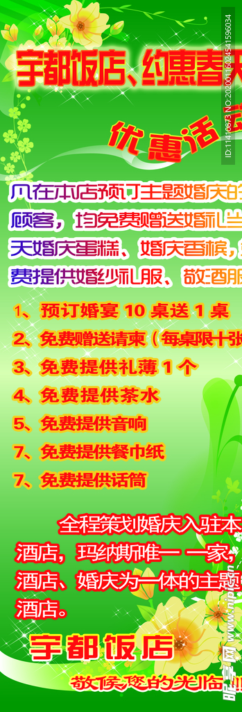 婚庆传单 海报 展架 婚庆素材