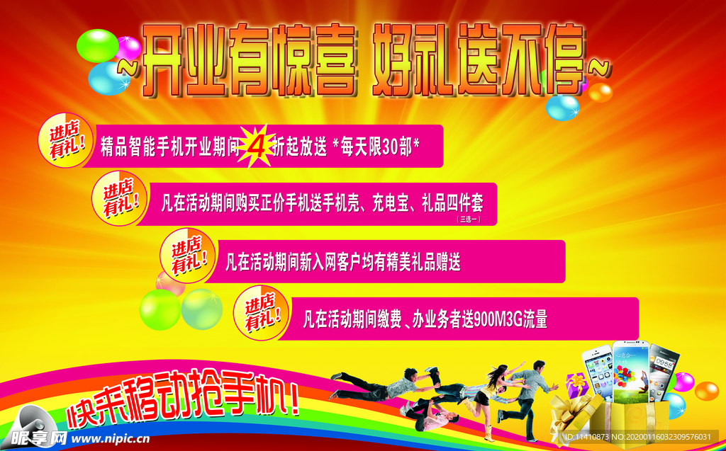 手机卖场  盛大开业  活动