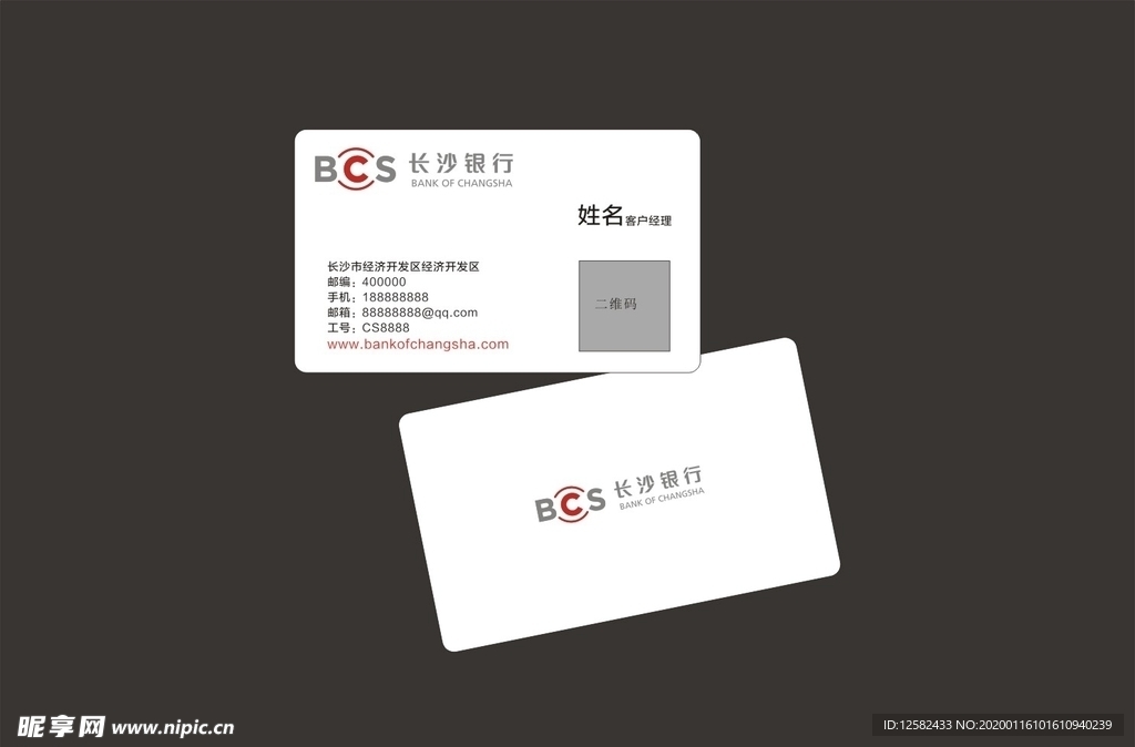 长沙银行名片