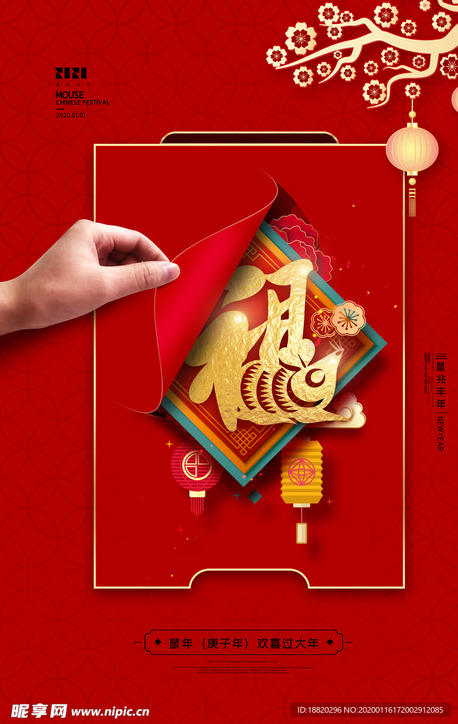 新春福字创意海报