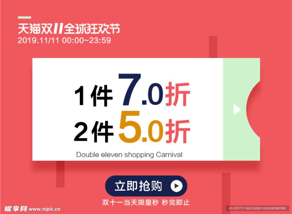 双十一折扣