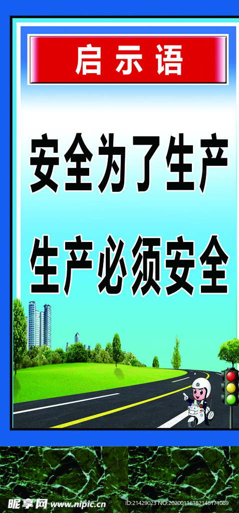 安全为了生产  生产必须安全