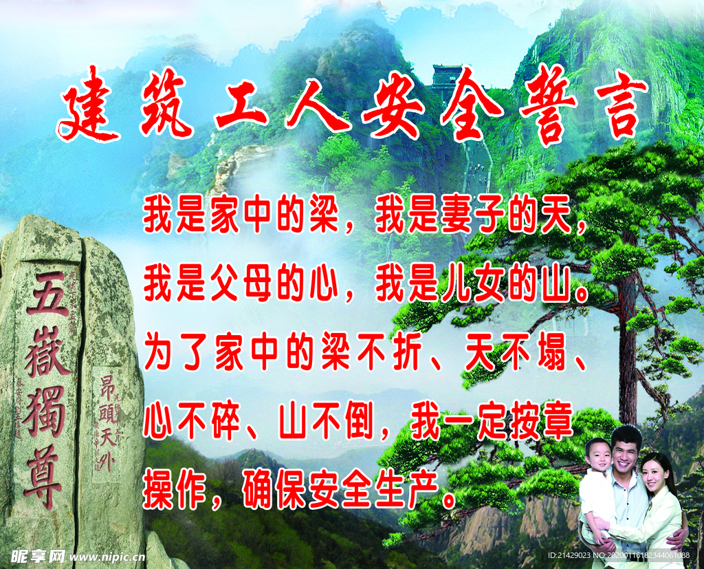 建筑工人安全誓言