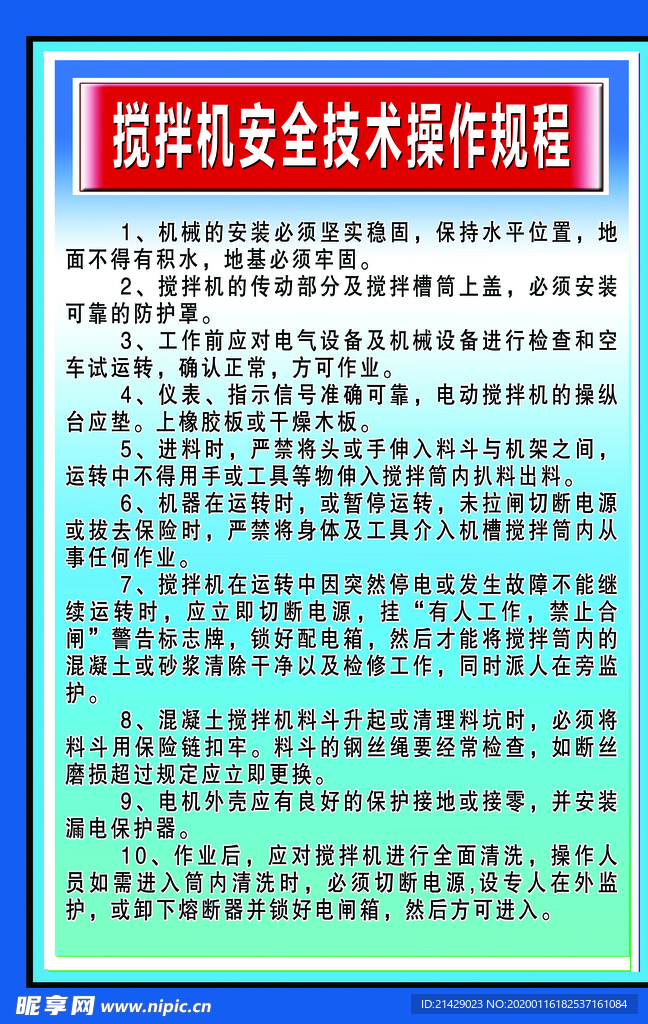 精心组织  科学施工