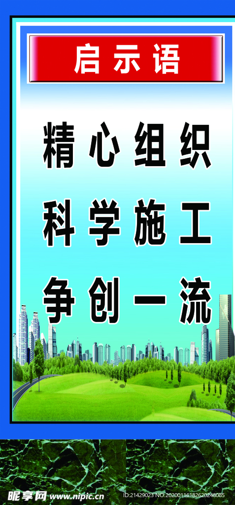 精心组织科学施工争创一流