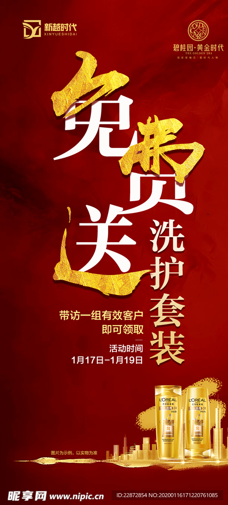 红背景房地产金色房子素材朋友圈