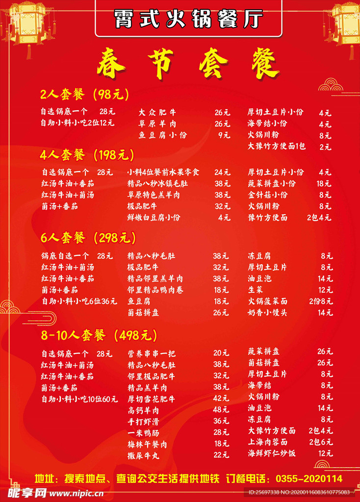 春节过年火锅店活动套餐海报