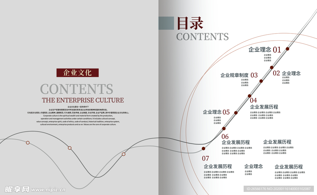 企业画册目录设计图