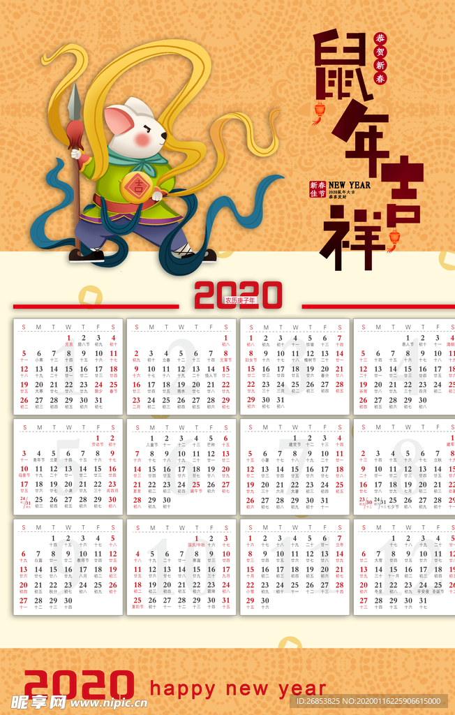 鼠年挂历