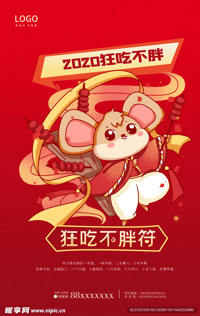 新年愿望 创意海报