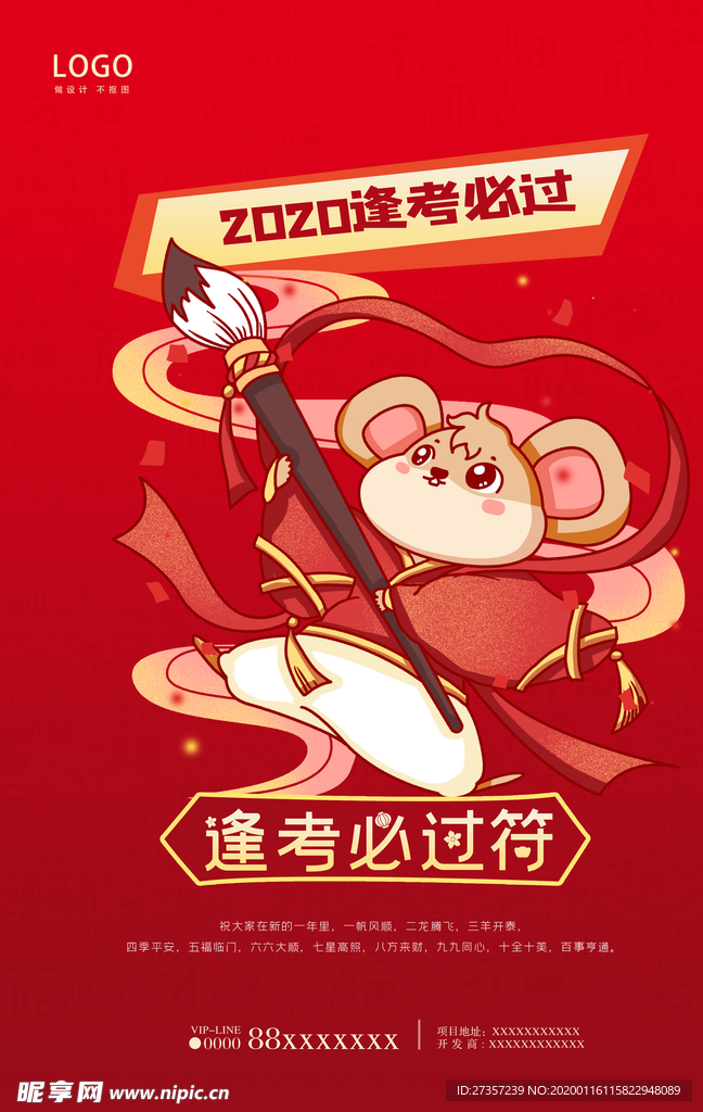 新年愿望 创意海报