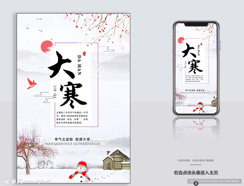 大寒 24节气广告