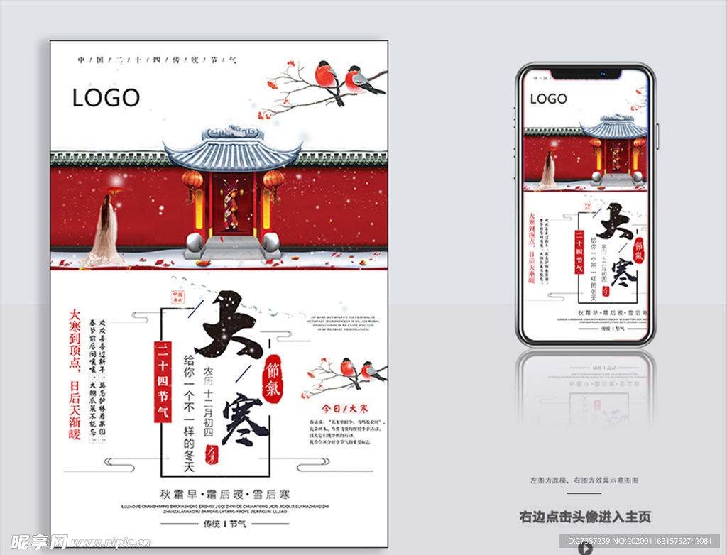 大寒 24节气广告