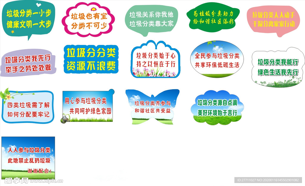 垃圾分类 异形手举牌